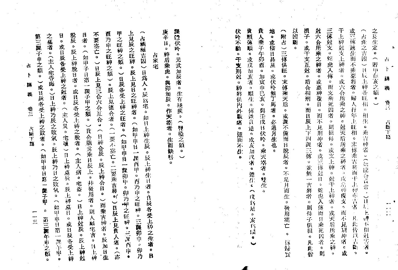 韦千里六壬讲义4.pdf_第18页