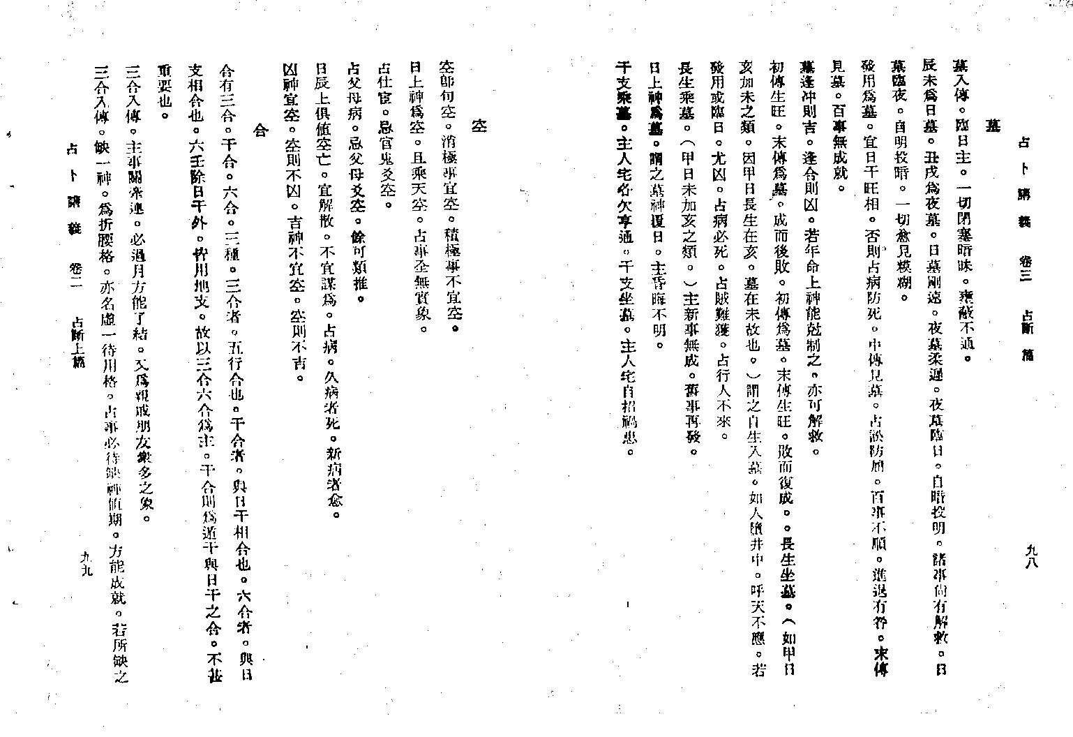 韦千里六壬讲义4.pdf_第11页