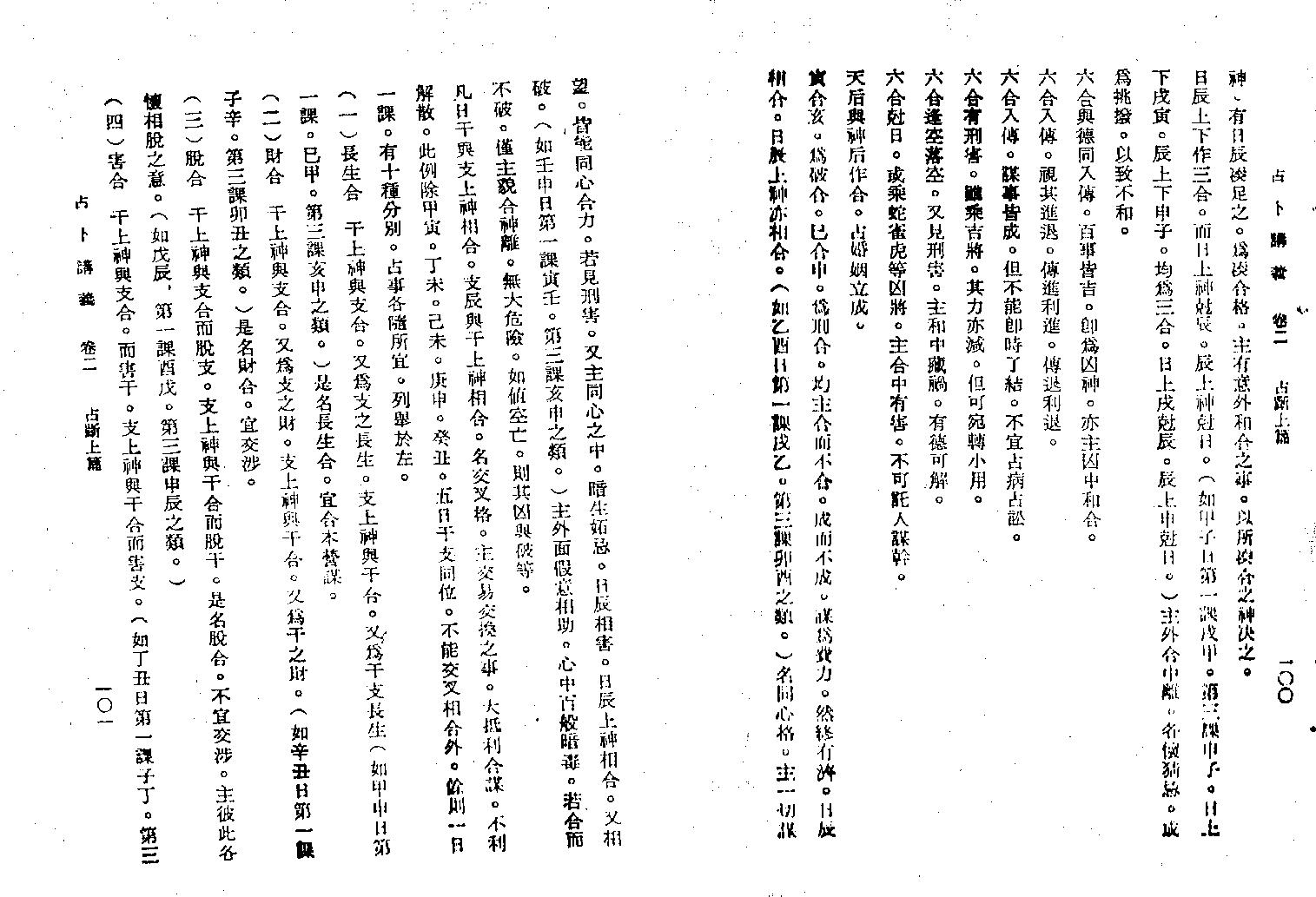 韦千里六壬讲义4.pdf_第12页