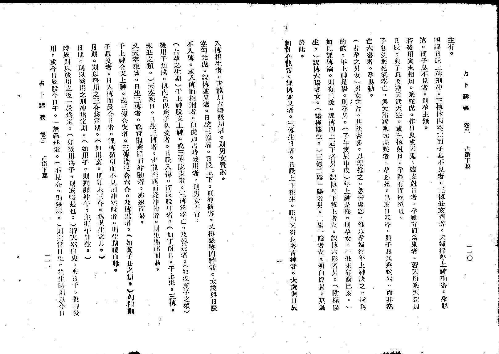 韦千里六壬讲义4.pdf_第17页