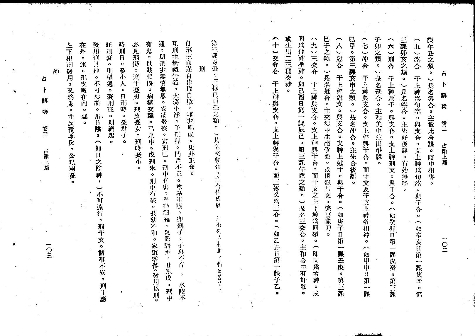 韦千里六壬讲义4.pdf_第13页