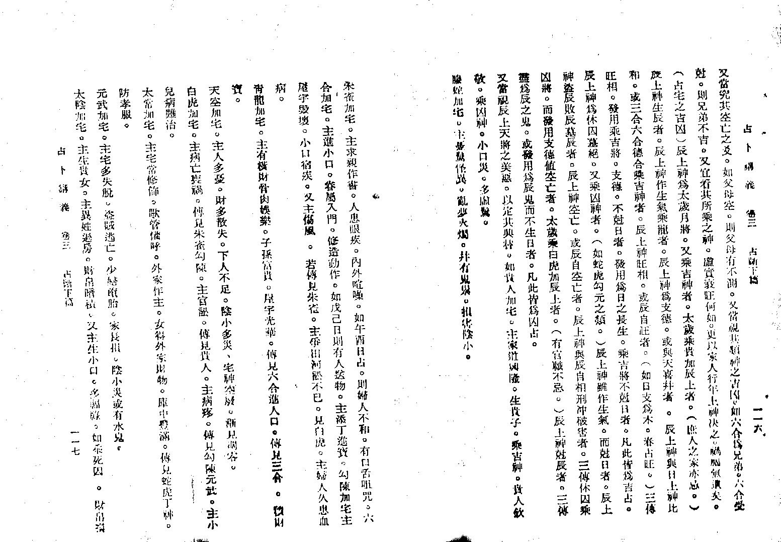 韦千里六壬讲义4.pdf_第20页