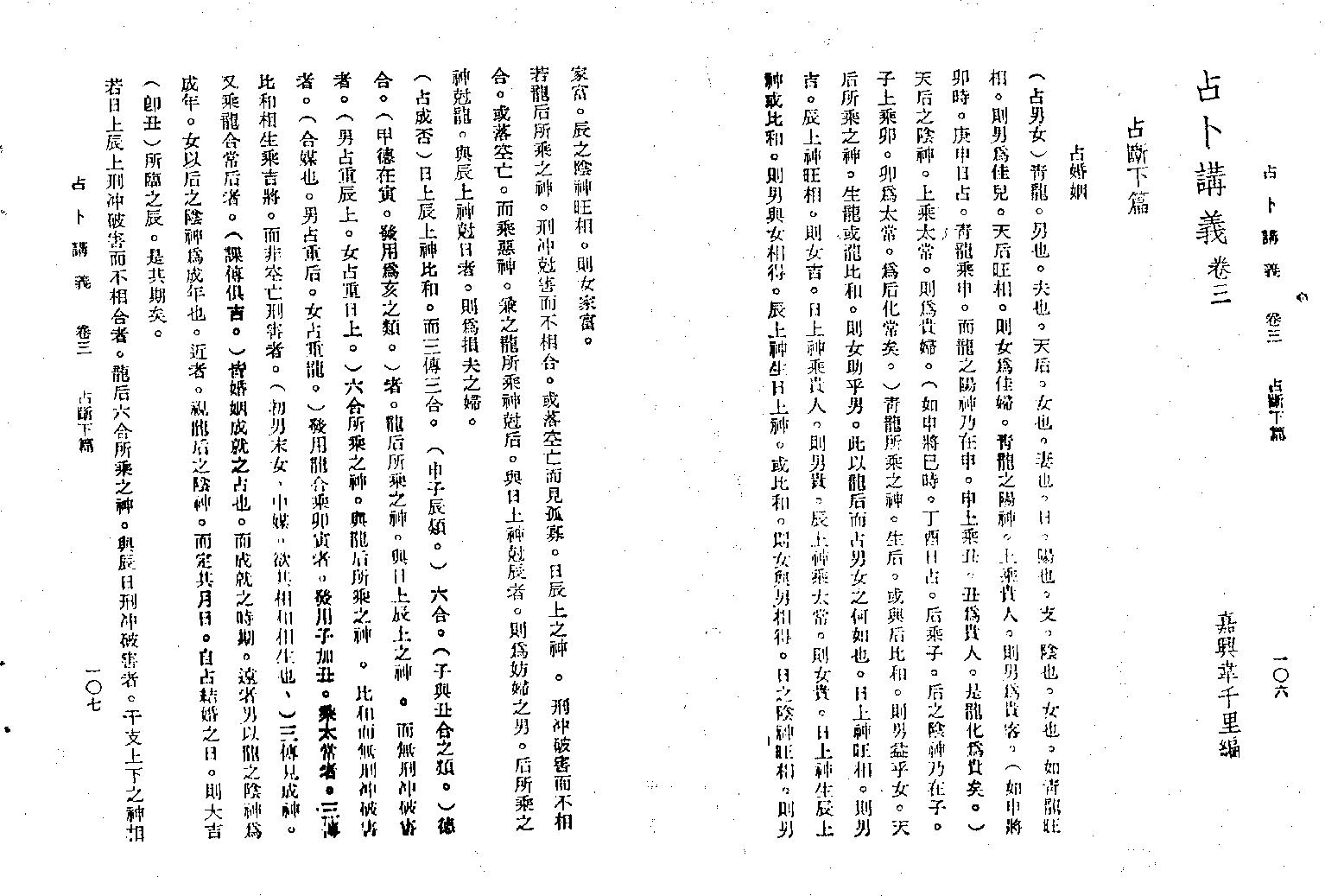 韦千里六壬讲义4.pdf_第15页