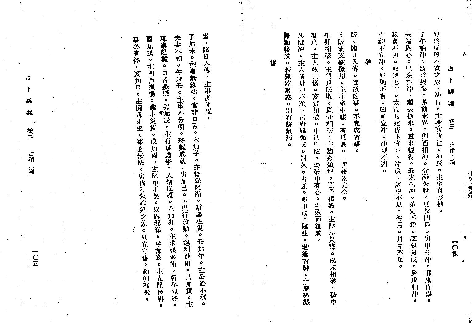 韦千里六壬讲义4.pdf_第14页