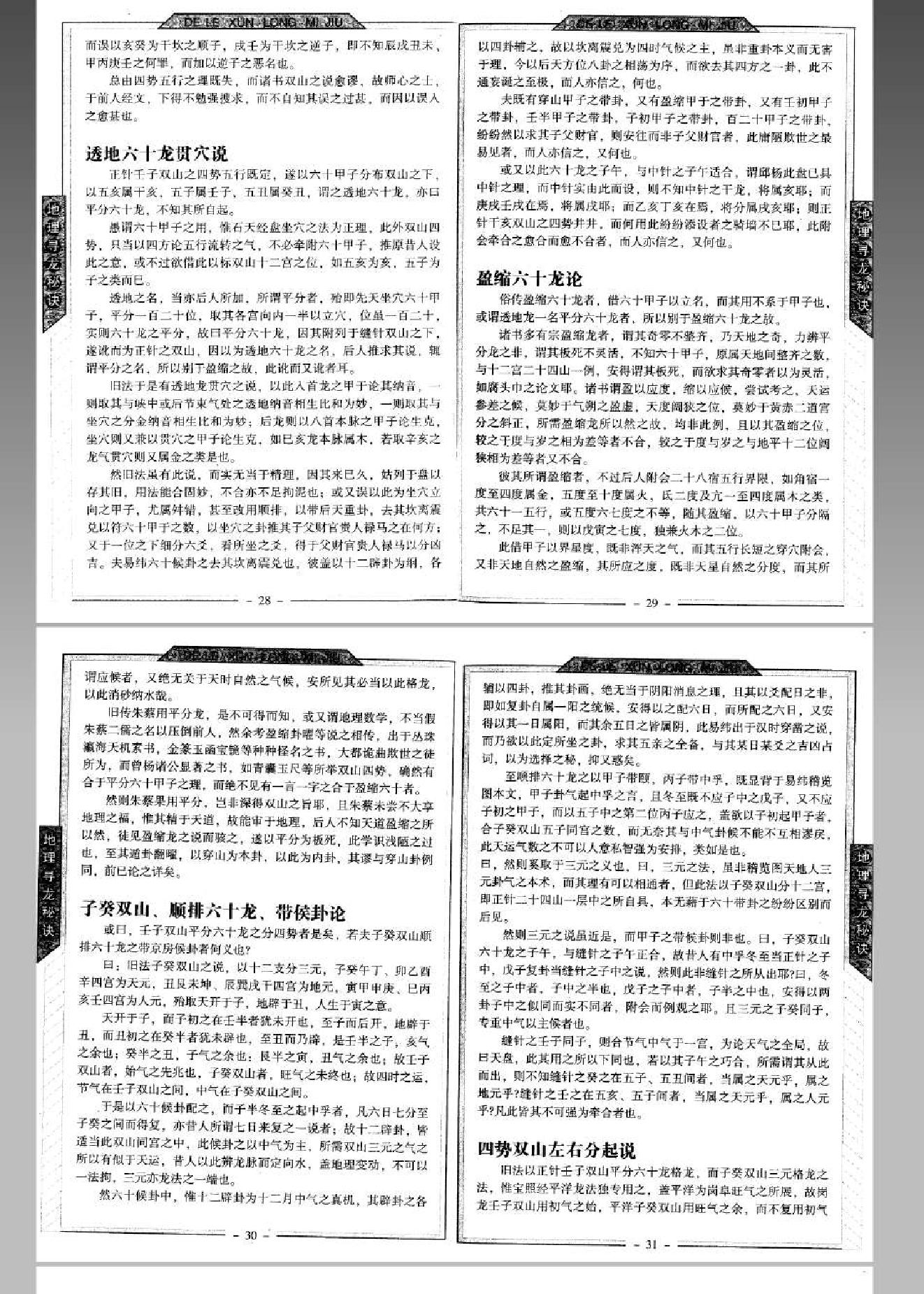 风水 命理 地理寻龙秘诀(邵伟华).pdf_第15页