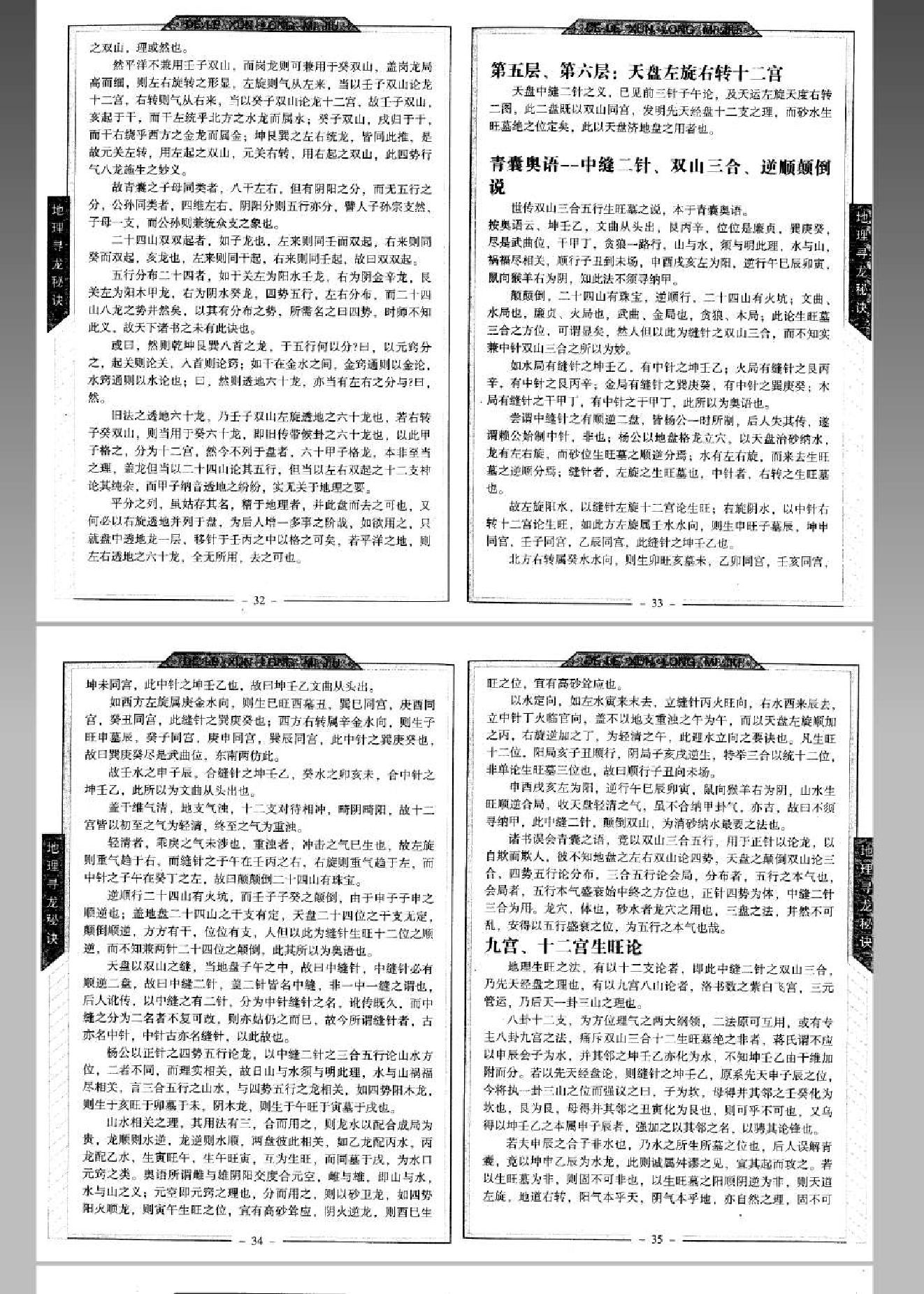 风水 命理 地理寻龙秘诀(邵伟华).pdf_第17页