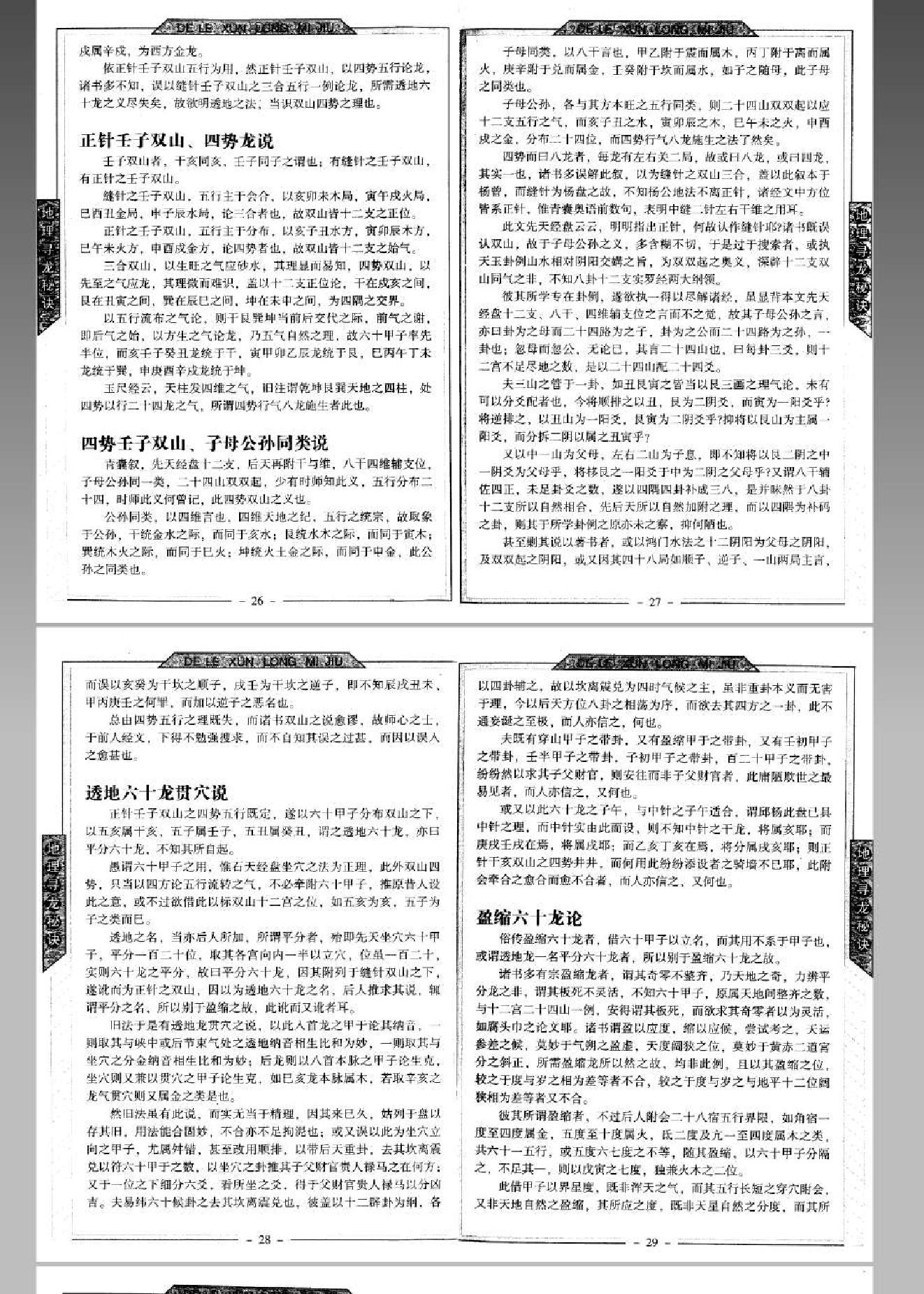 风水 命理 地理寻龙秘诀(邵伟华).pdf_第14页