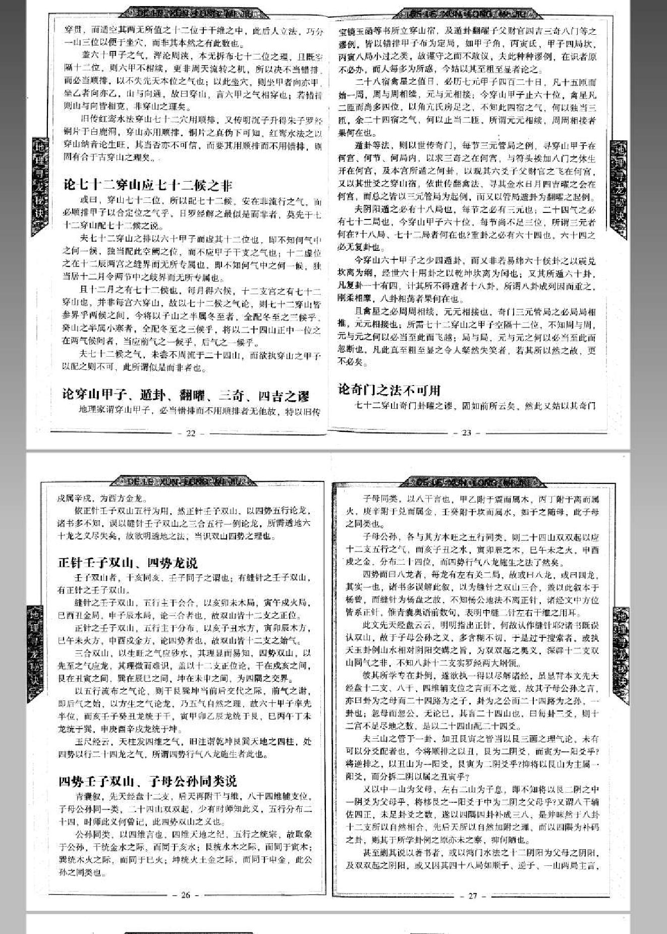 风水 命理 地理寻龙秘诀(邵伟华).pdf_第13页