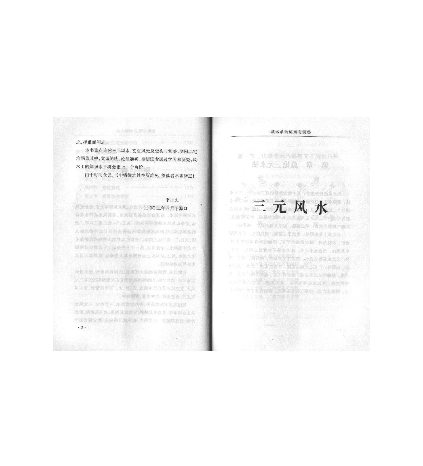 风水学的运用与调整.pdf_第4页