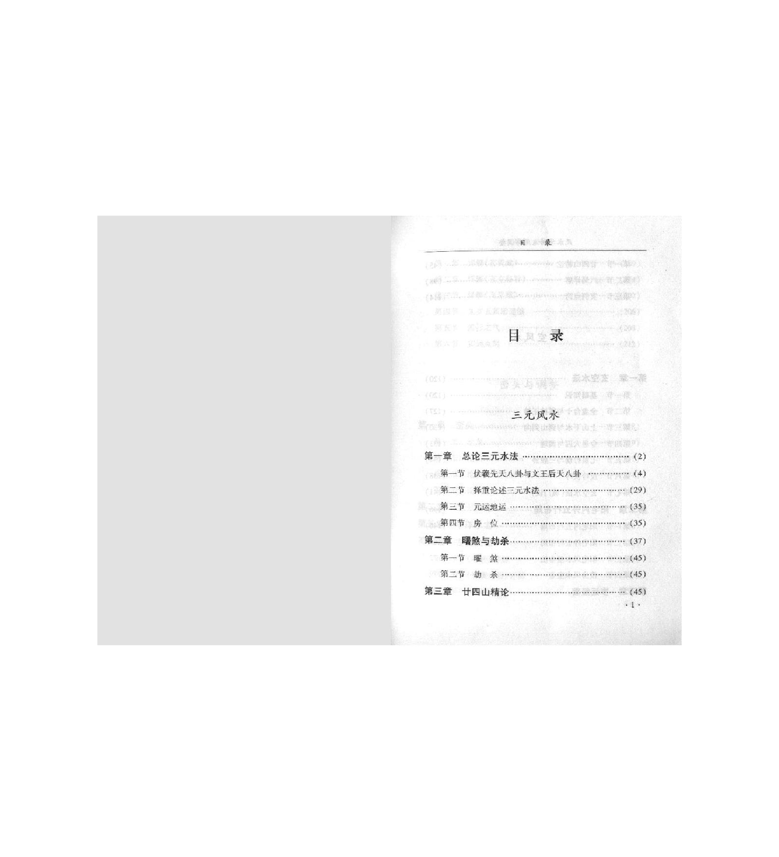 风水学的运用与调整.pdf_第1页