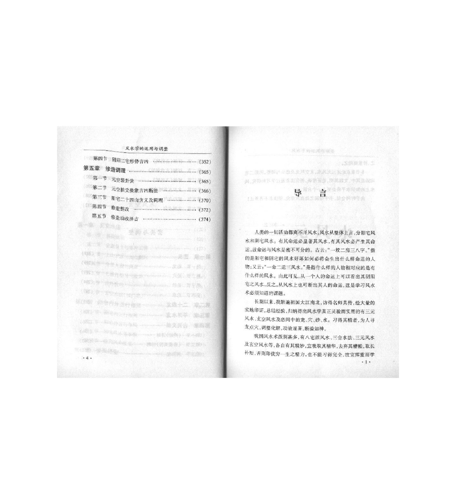 风水学的运用与调整.pdf_第3页