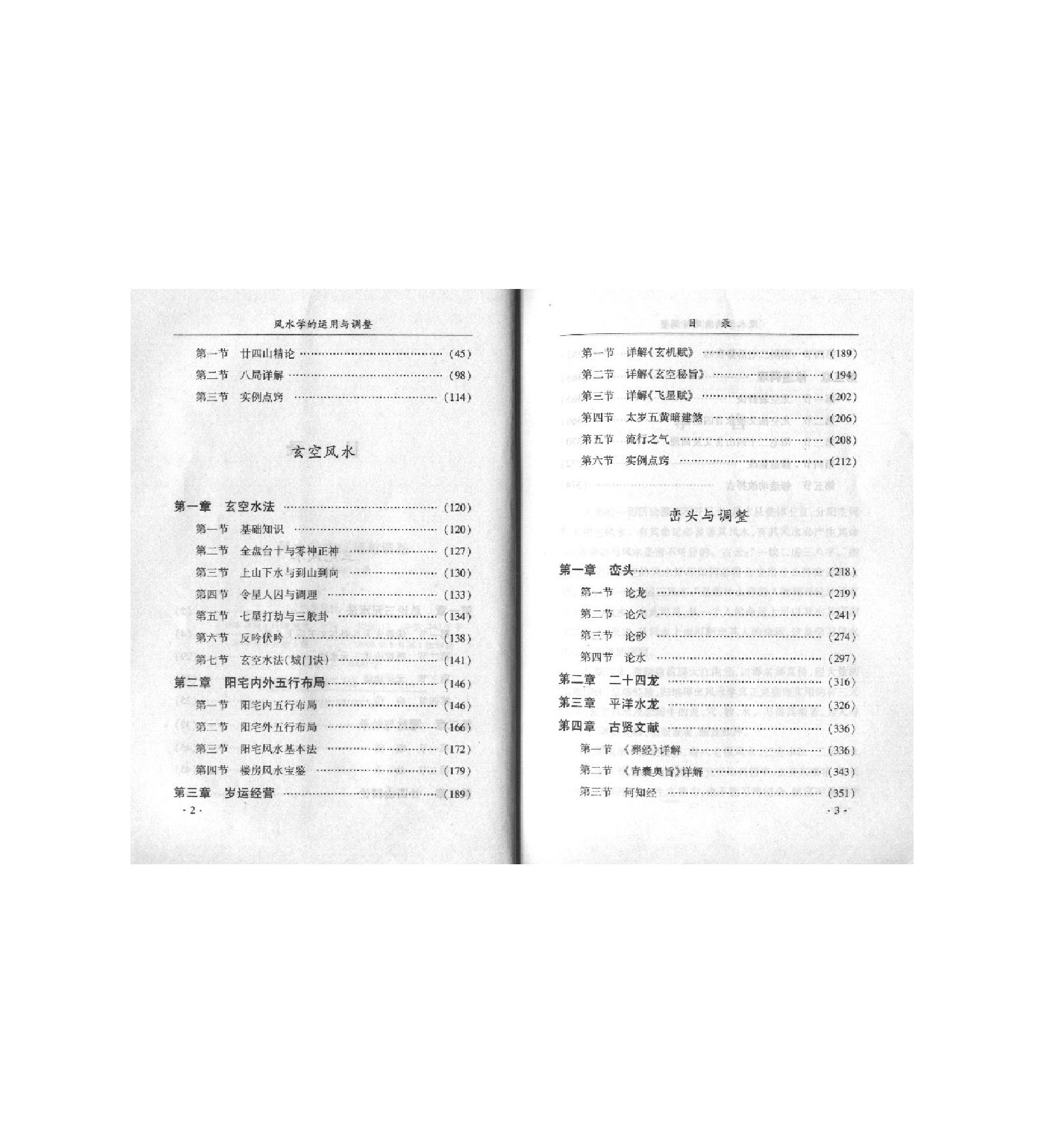 风水学的运用与调整.pdf_第2页