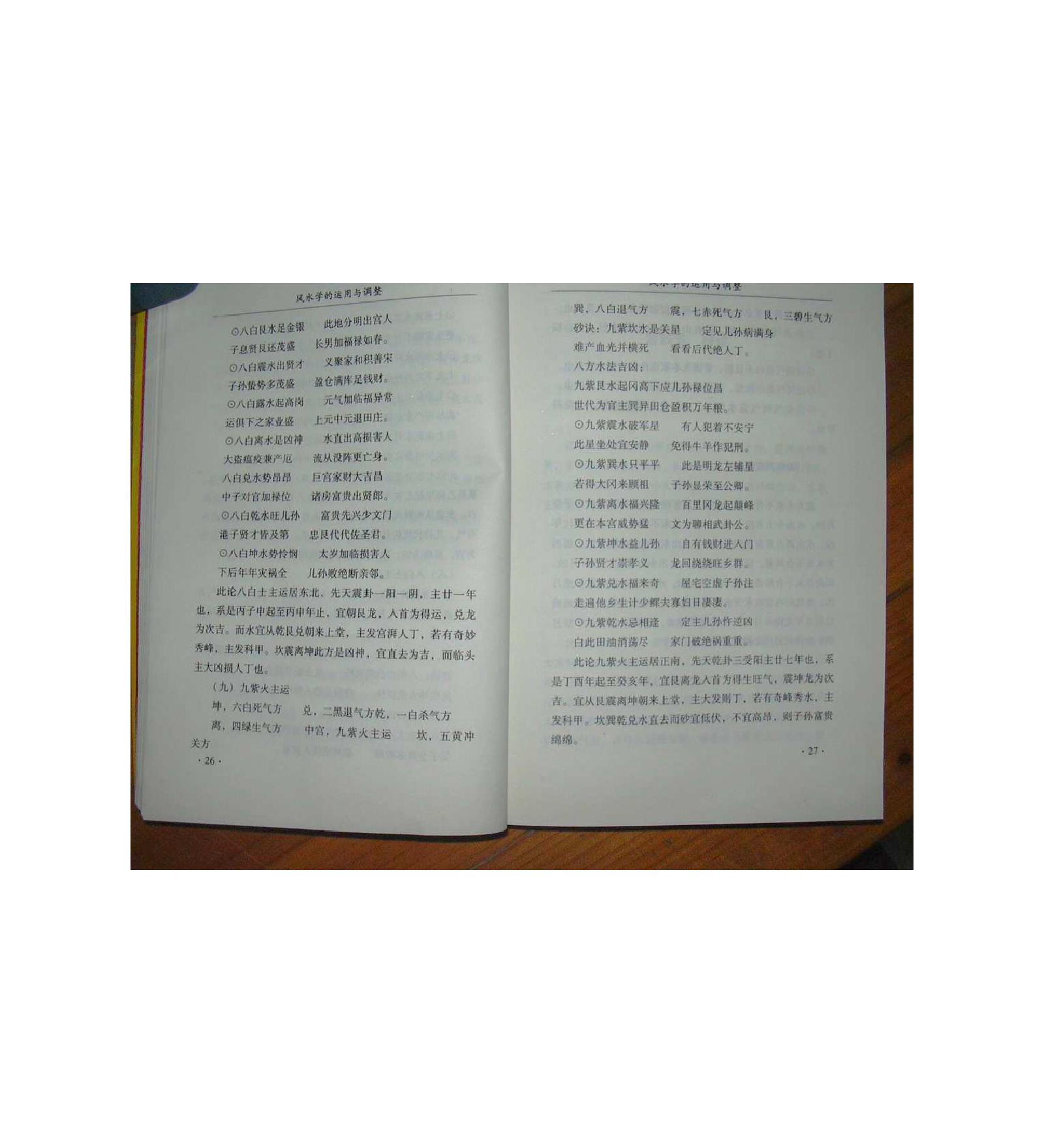 风水学的运用与调整.pdf_第17页