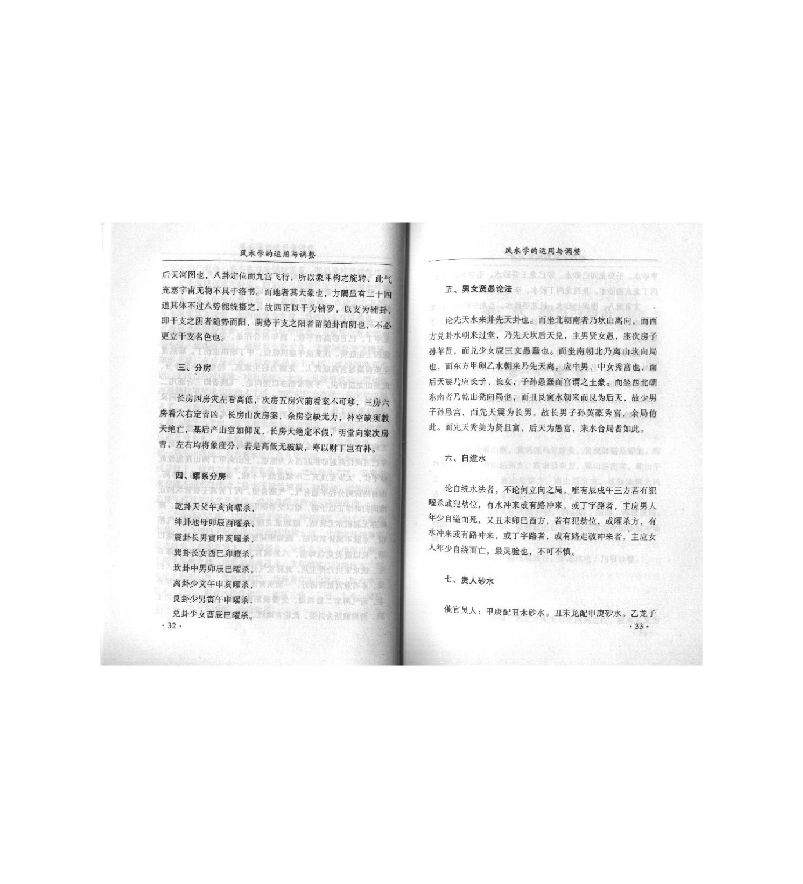 风水学的运用与调整.pdf_第20页