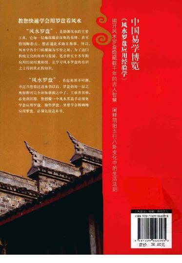 风水罗盘应用经验学 (秦伦诗).pdf_第2页