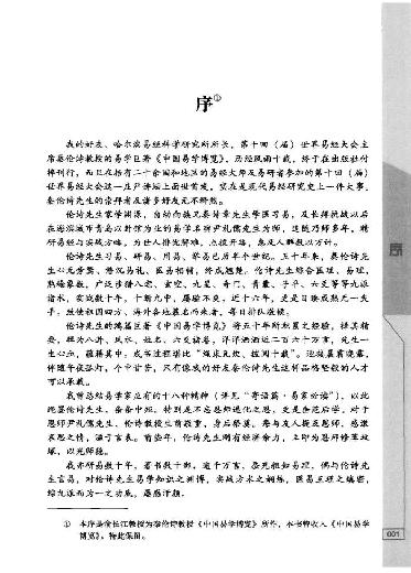 风水罗盘应用经验学 (秦伦诗).pdf_第5页