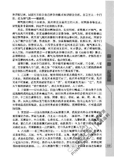 风水罗盘应用经验学 (秦伦诗).pdf_第15页