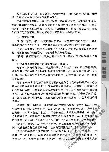 风水罗盘应用经验学 (秦伦诗).pdf_第21页