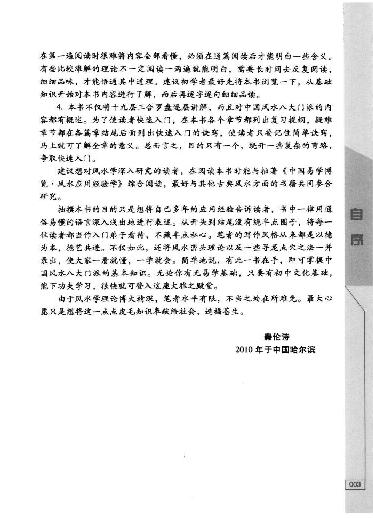 风水罗盘应用经验学 (秦伦诗).pdf_第9页