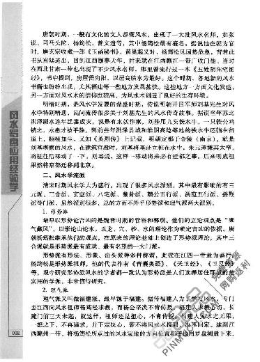 风水罗盘应用经验学 (秦伦诗).pdf_第14页