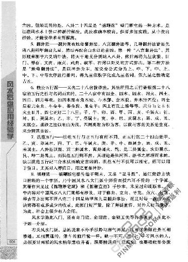 风水罗盘应用经验学 (秦伦诗).pdf_第16页