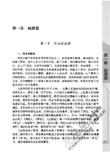 风水罗盘应用经验学 (秦伦诗).pdf_第13页