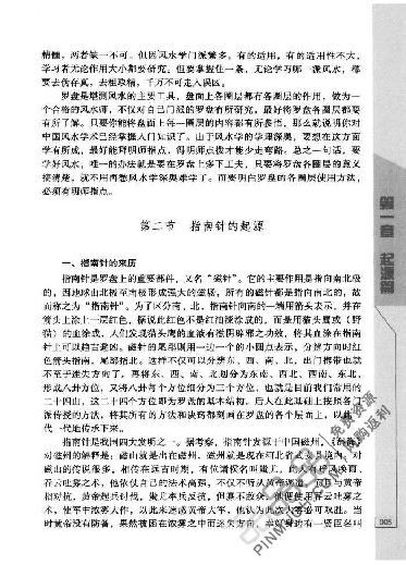 风水罗盘应用经验学 (秦伦诗).pdf_第17页