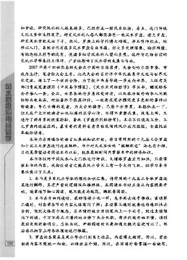 风水罗盘应用经验学 (秦伦诗).pdf_第8页