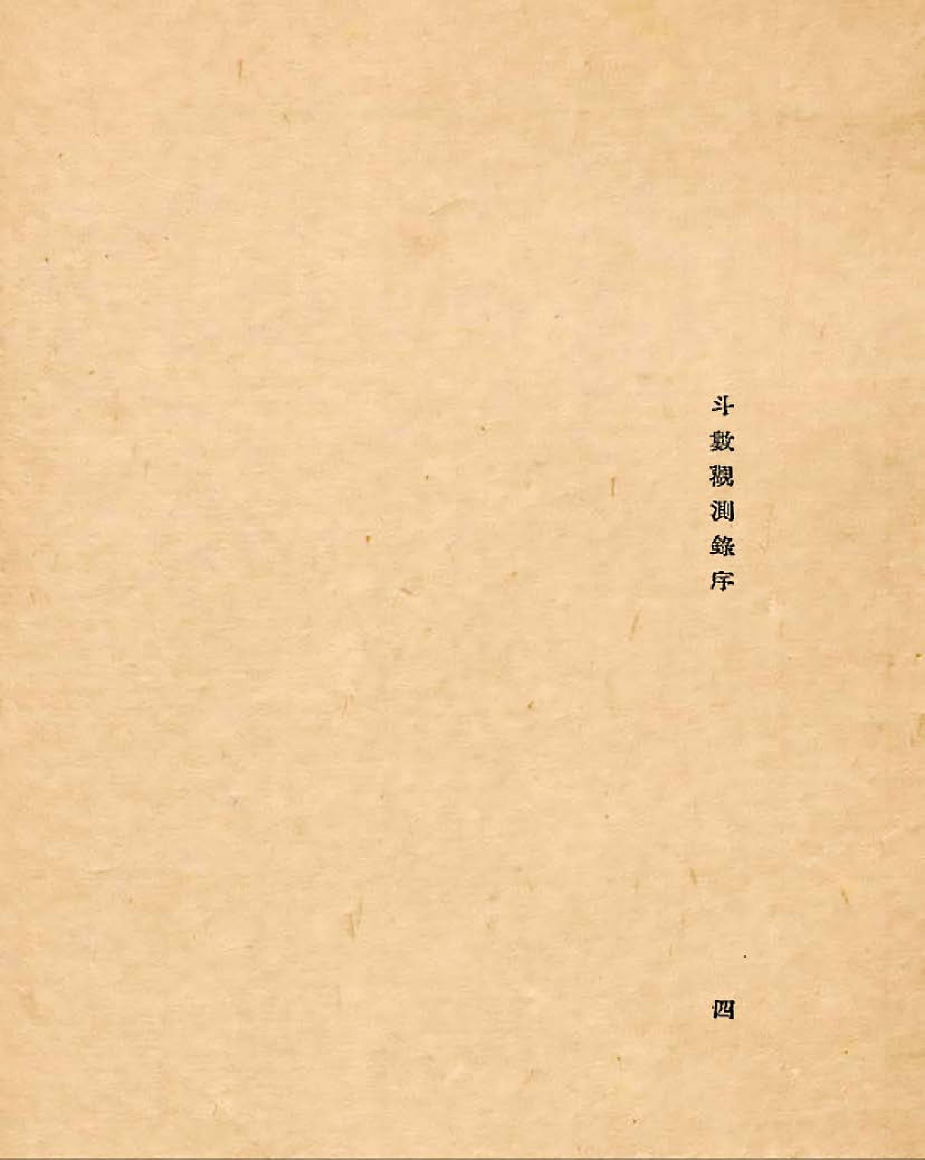 飞星紫微斗数原旨.pdf_第6页