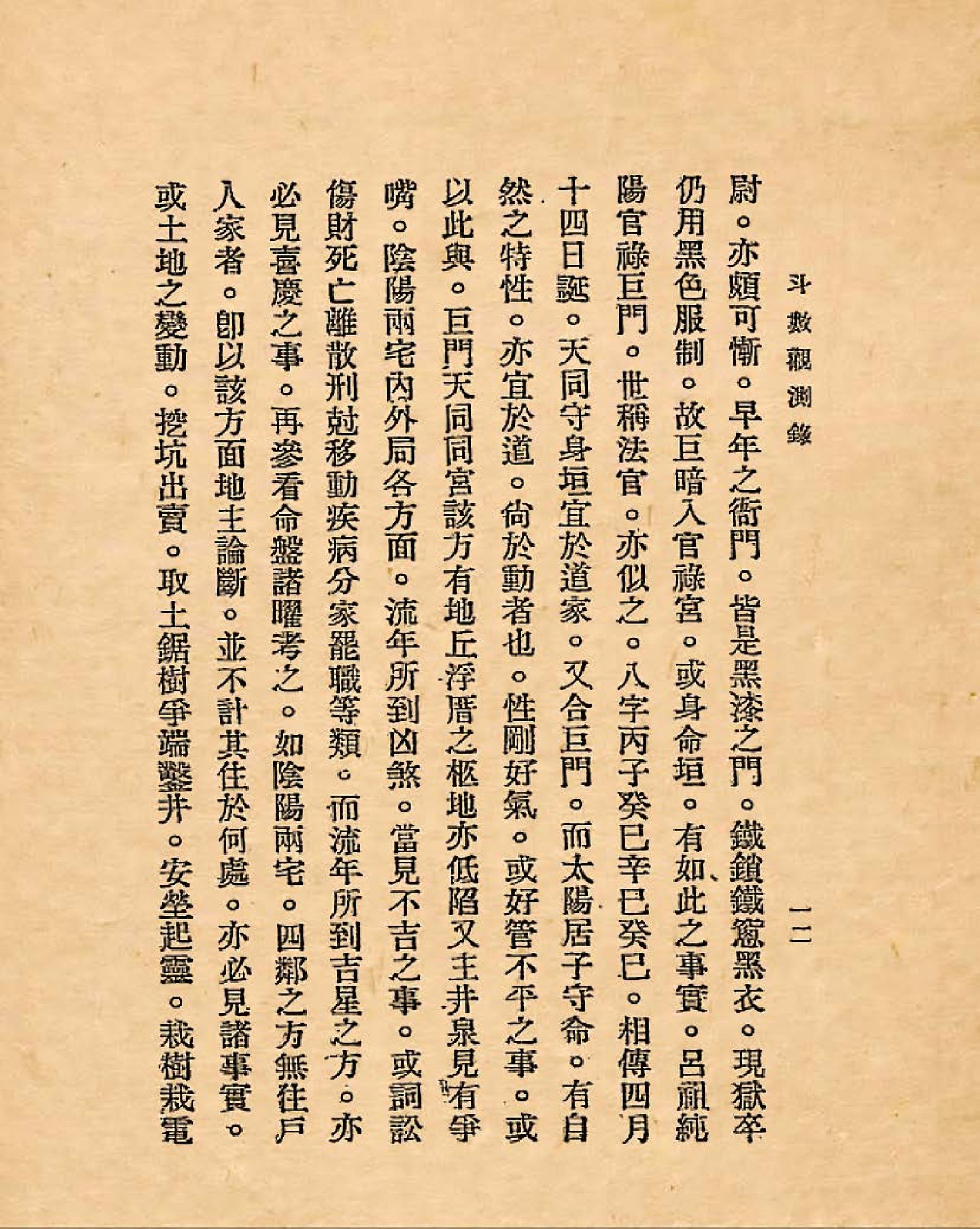 飞星紫微斗数原旨.pdf_第18页