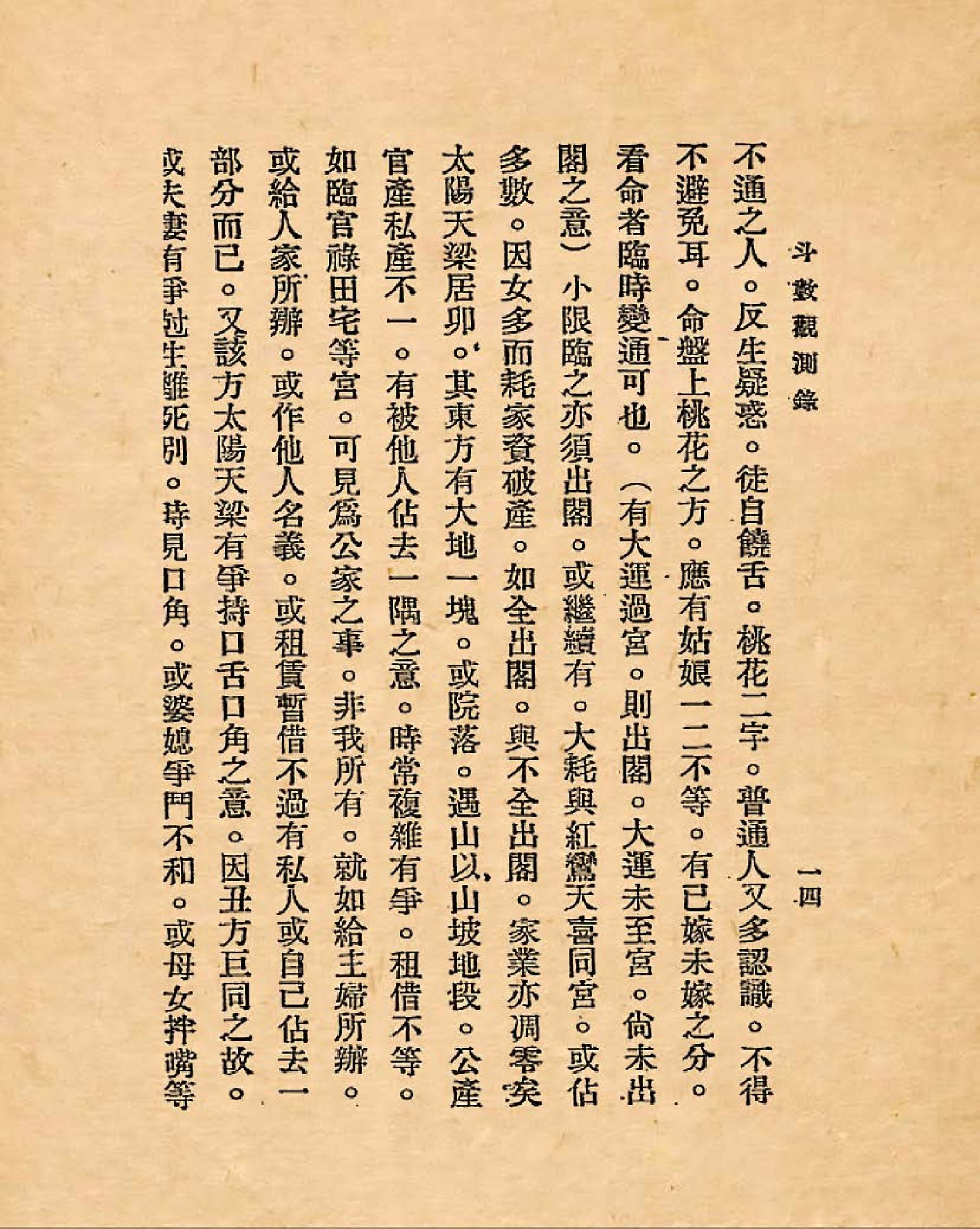 飞星紫微斗数原旨.pdf_第20页