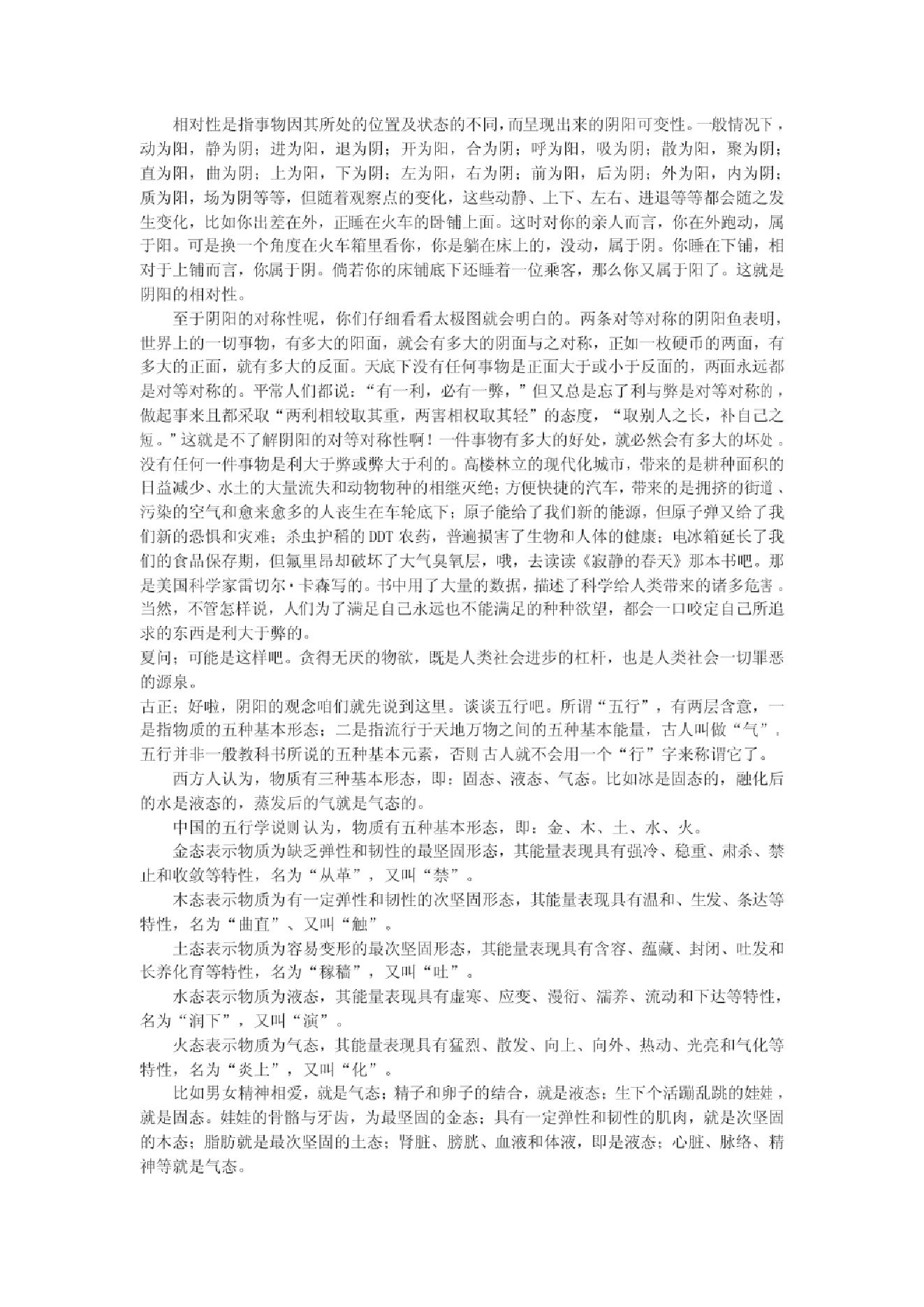 黄大陆 命理边学边聊.pdf_第4页