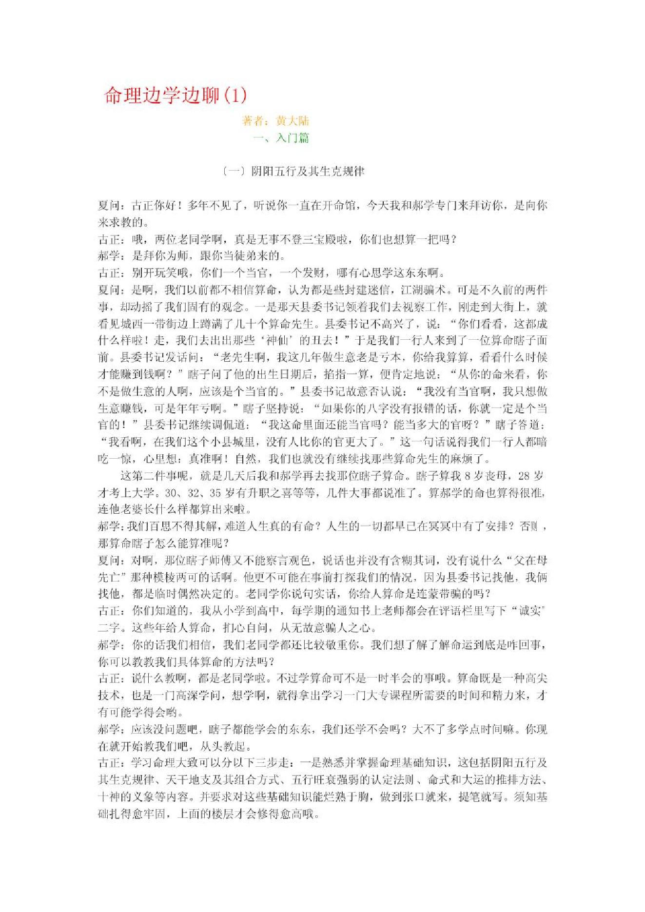 黄大陆 命理边学边聊.pdf_第1页