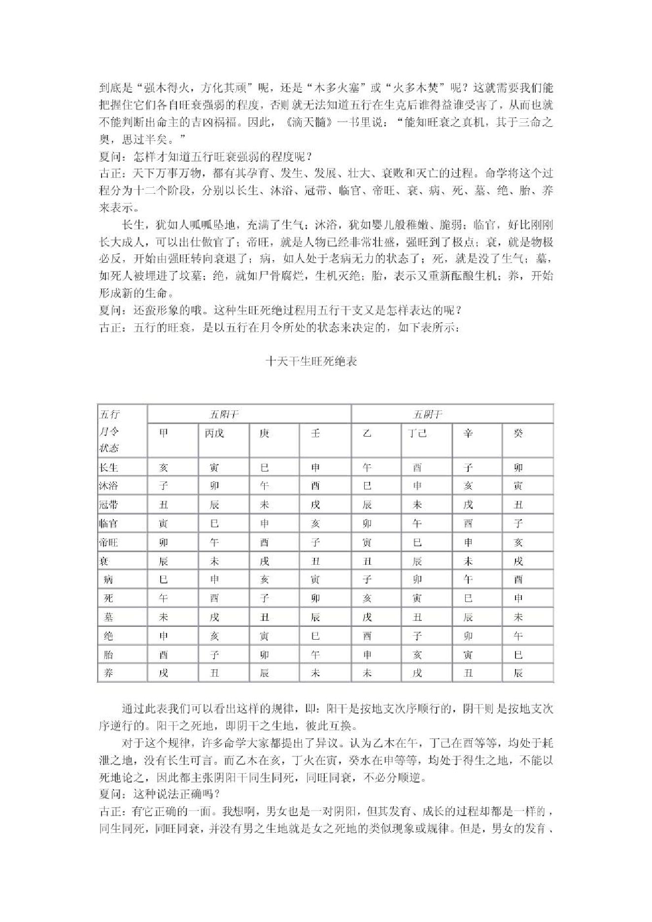 黄大陆 命理边学边聊.pdf_第12页