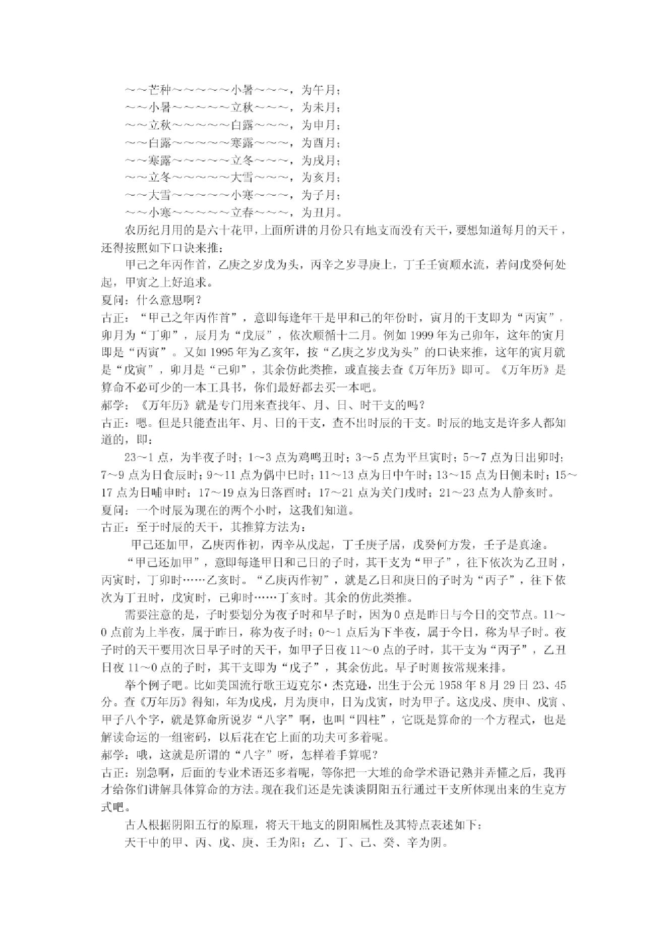 黄大陆 命理边学边聊.pdf_第9页