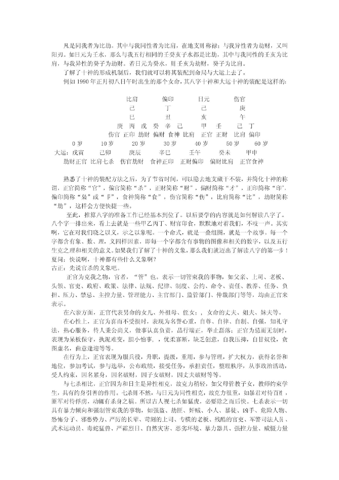 黄大陆 命理边学边聊.pdf_第17页