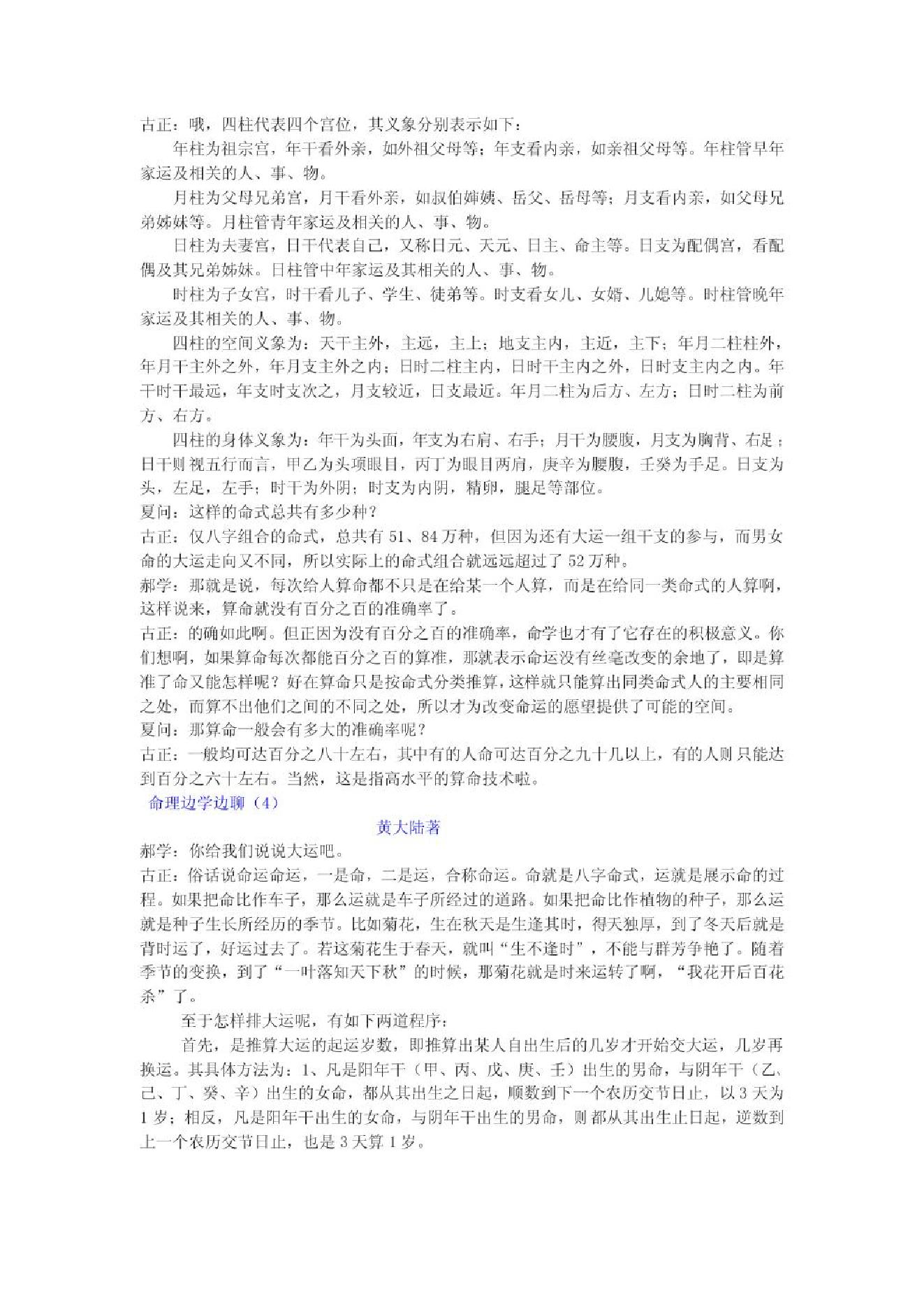 黄大陆 命理边学边聊.pdf_第15页