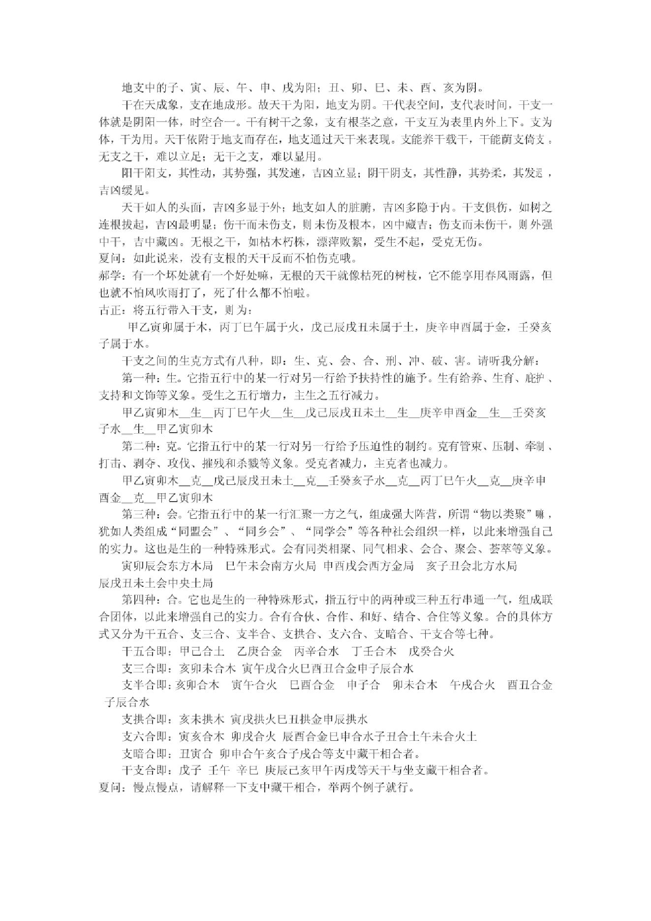 黄大陆 命理边学边聊.pdf_第10页