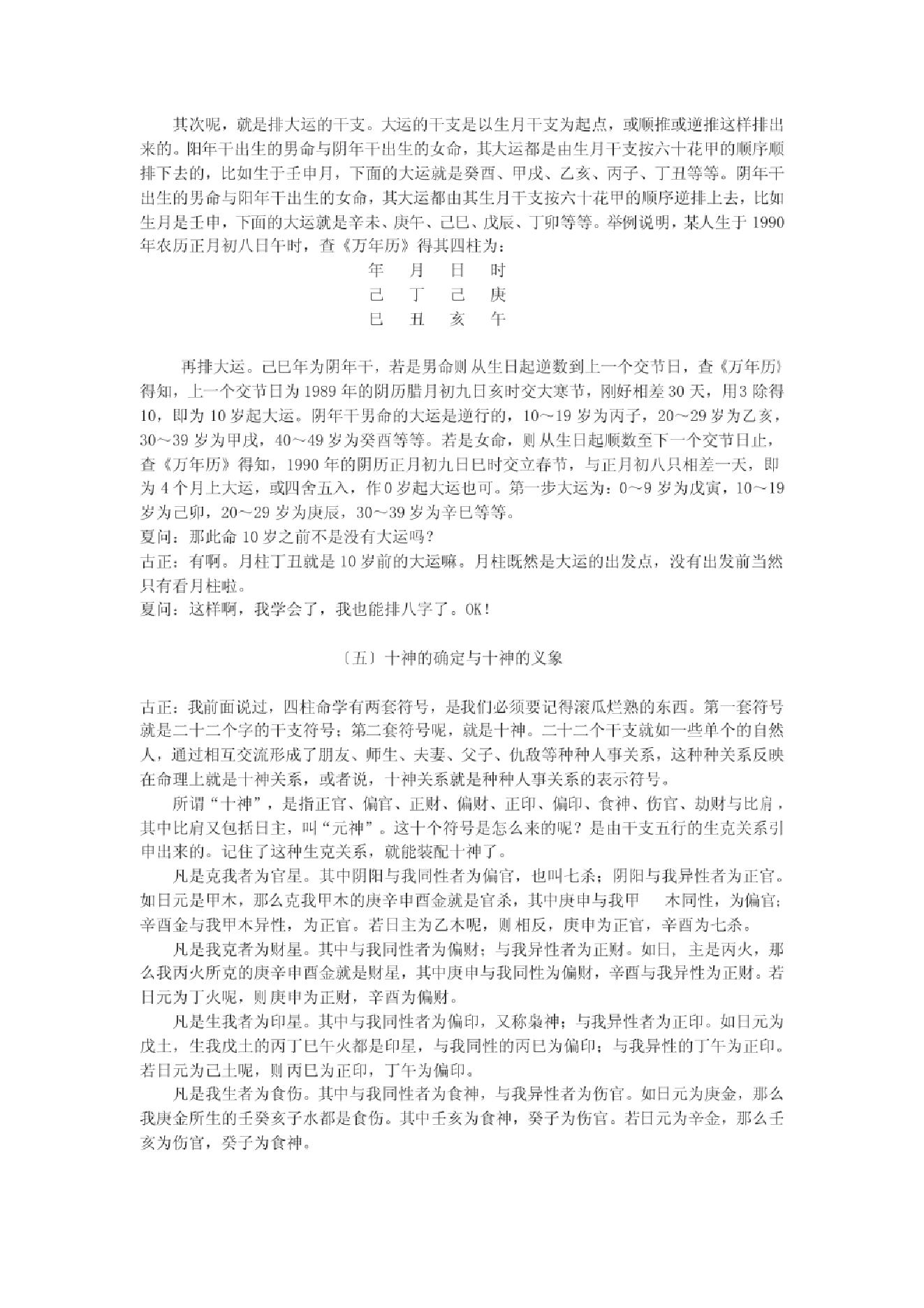 黄大陆 命理边学边聊.pdf_第16页