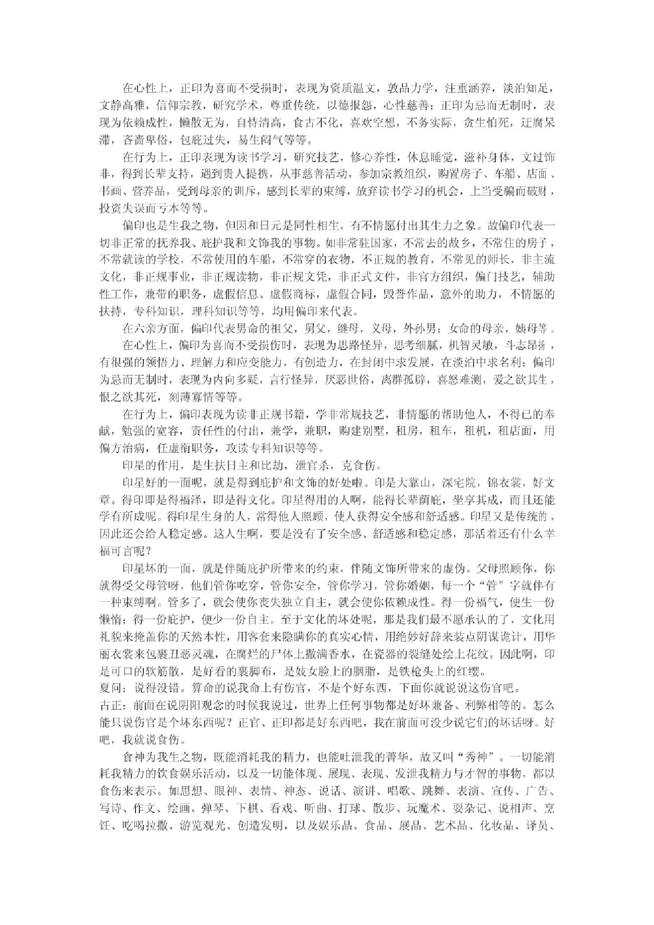 黄大陆 命理边学边聊.pdf_第20页