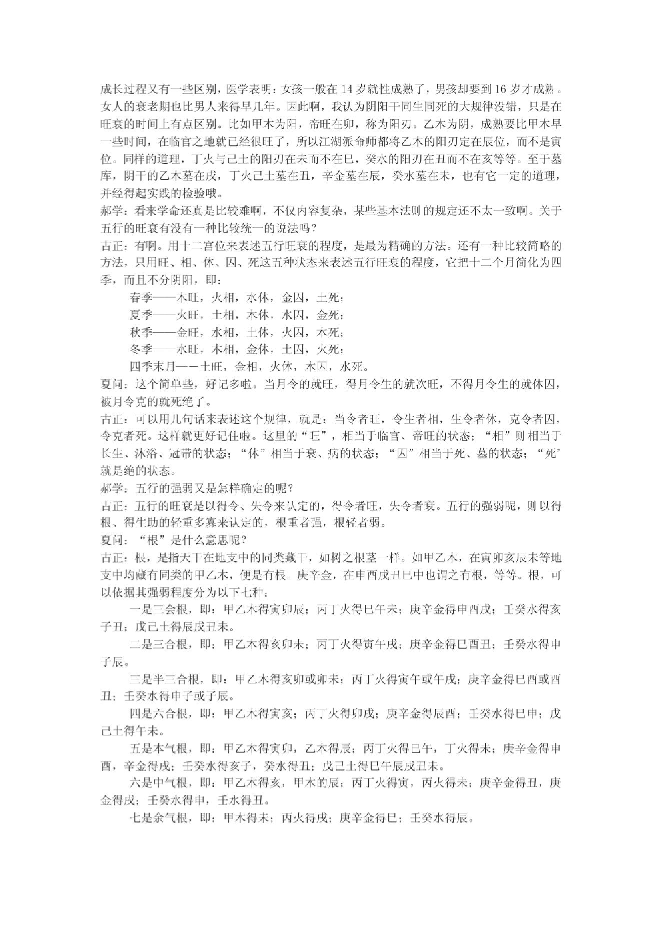 黄大陆 命理边学边聊.pdf_第13页