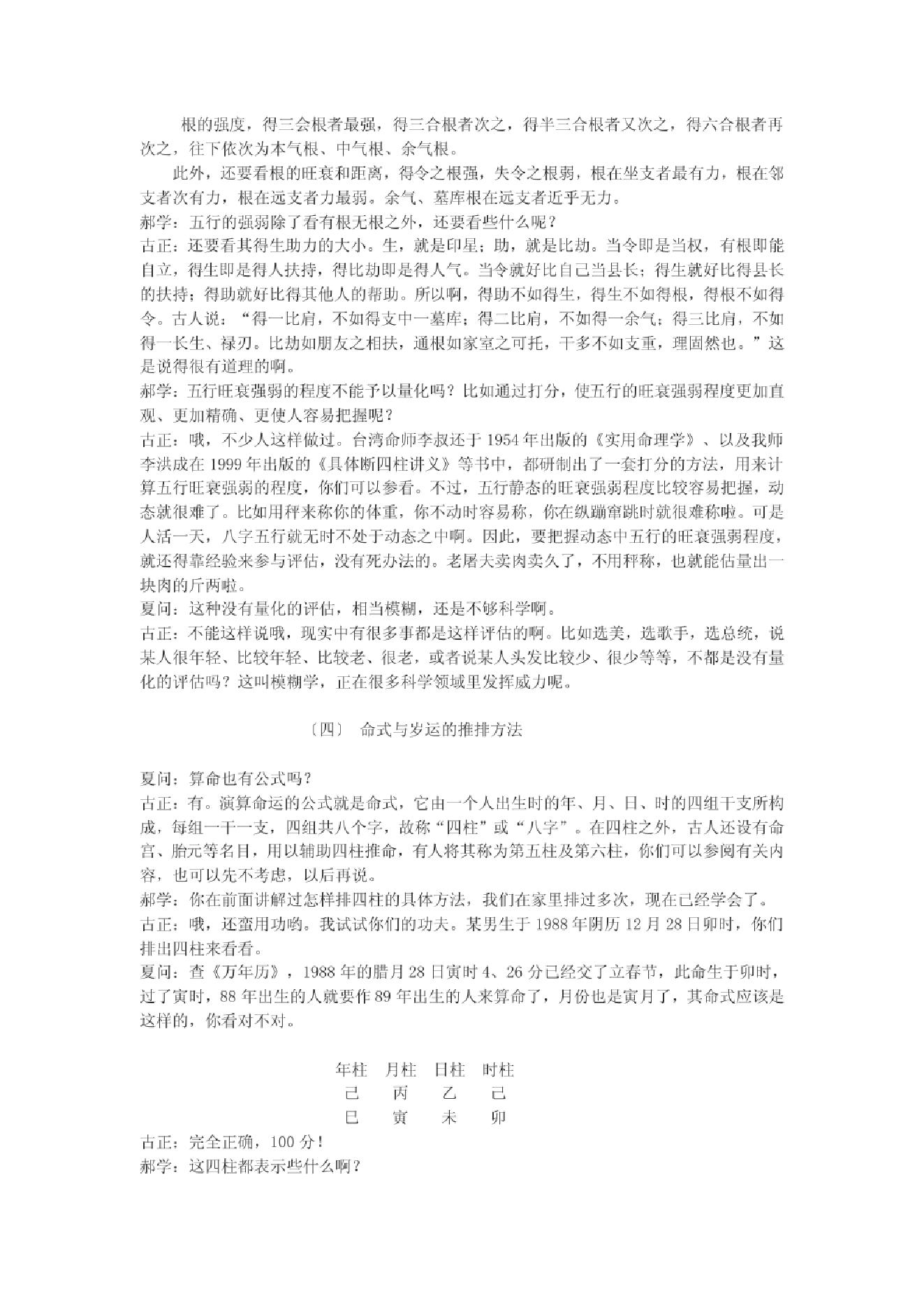 黄大陆 命理边学边聊.pdf_第14页