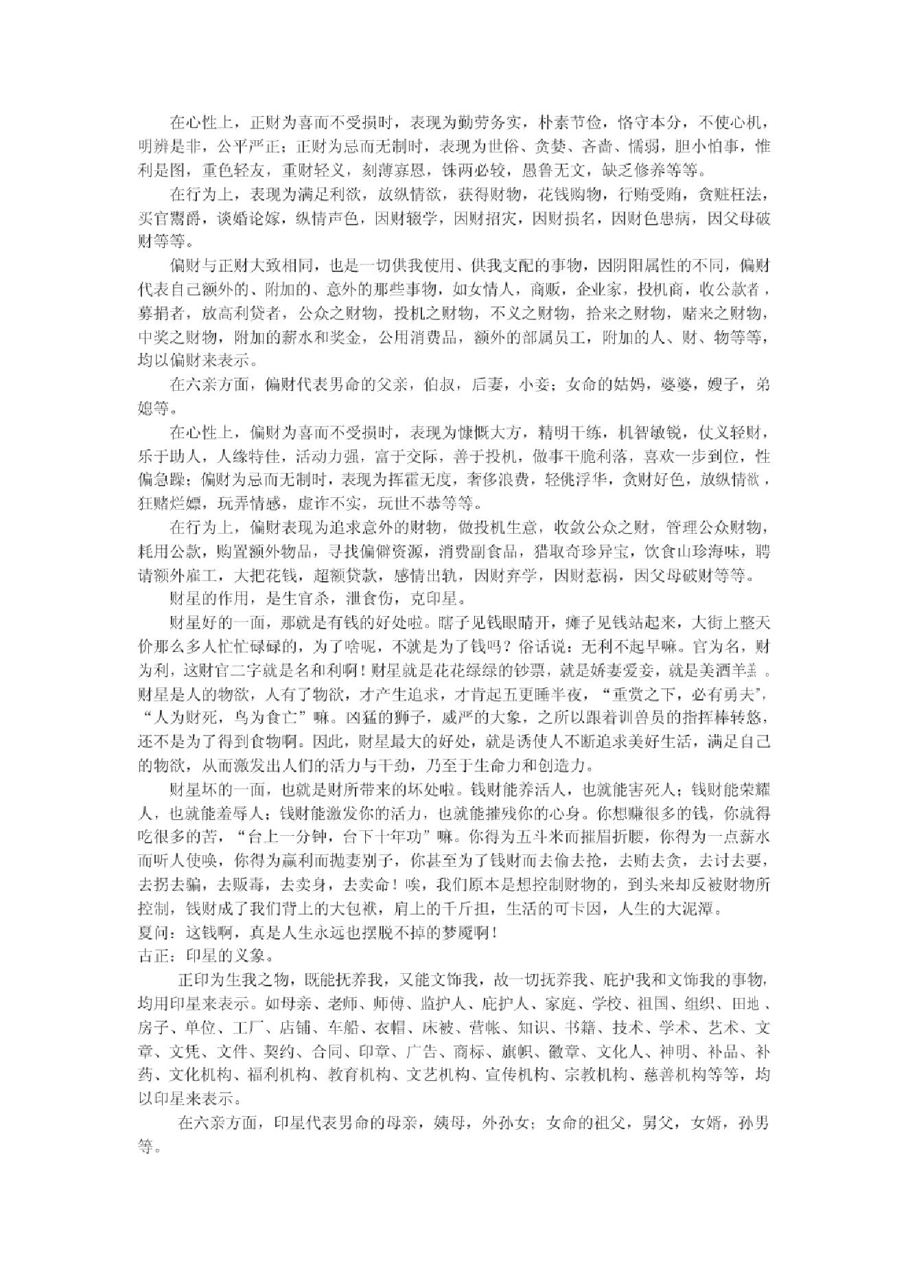 黄大陆 命理边学边聊.pdf_第19页