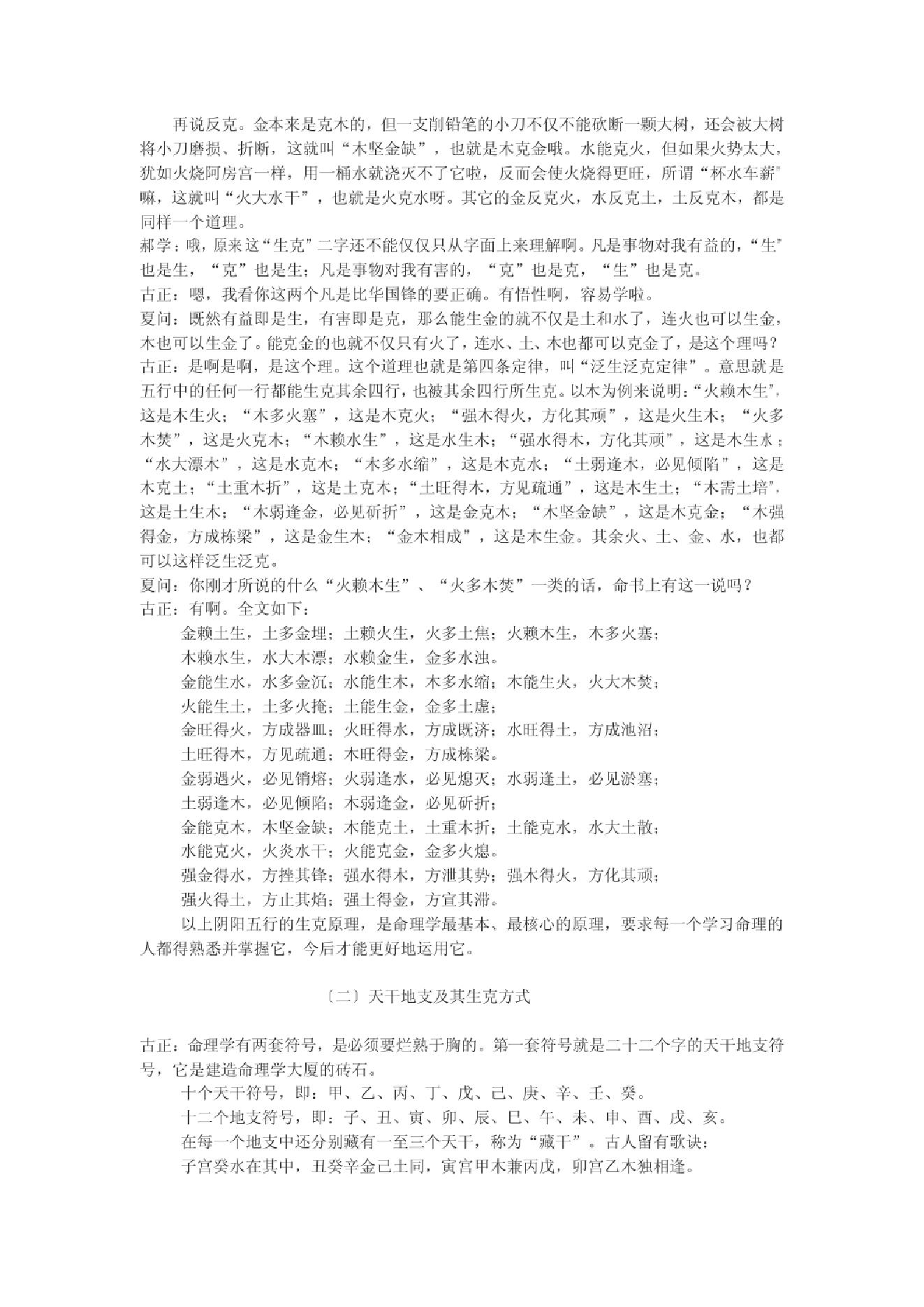 黄大陆 命理边学边聊.pdf_第7页