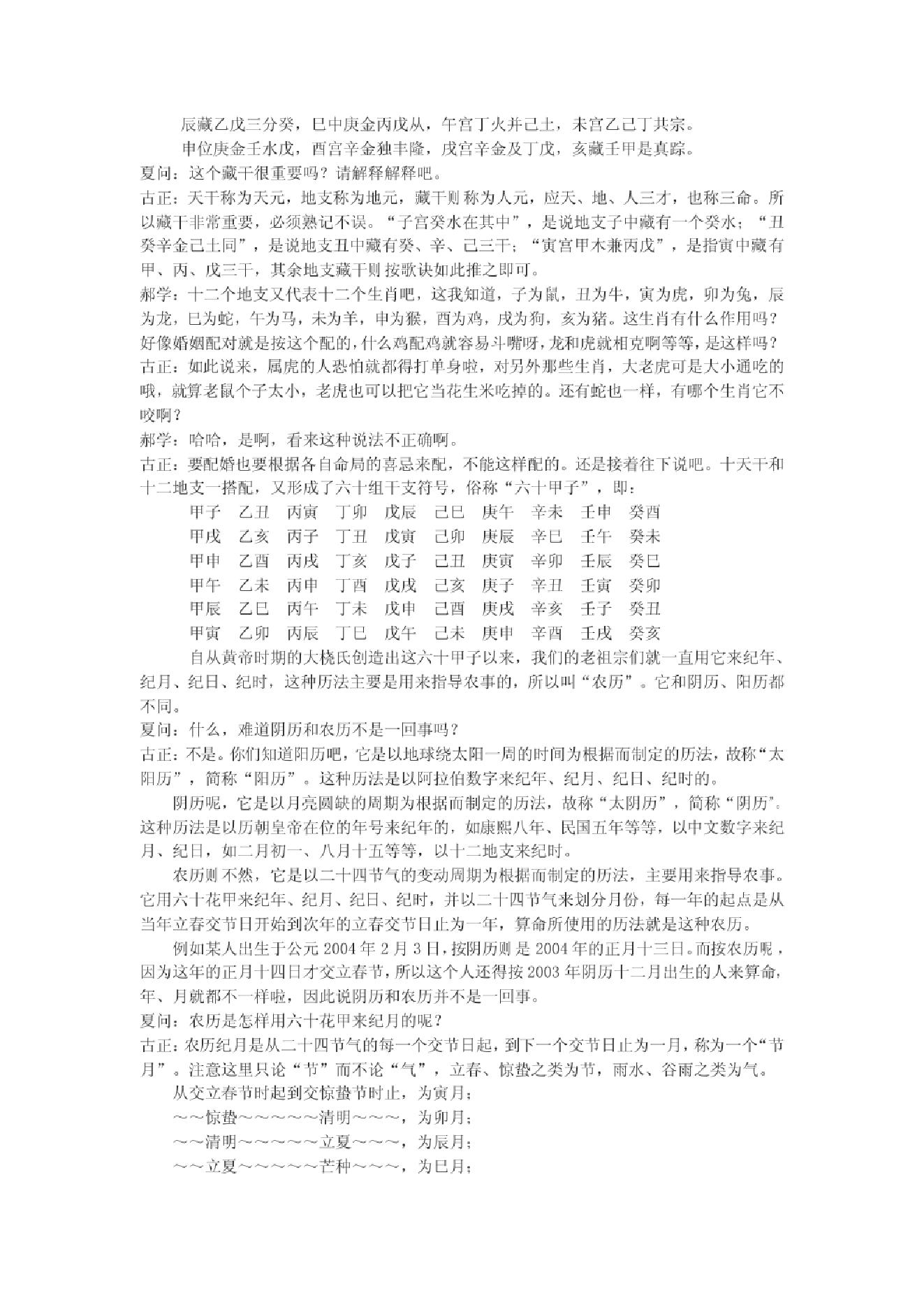 黄大陆 命理边学边聊.pdf_第8页