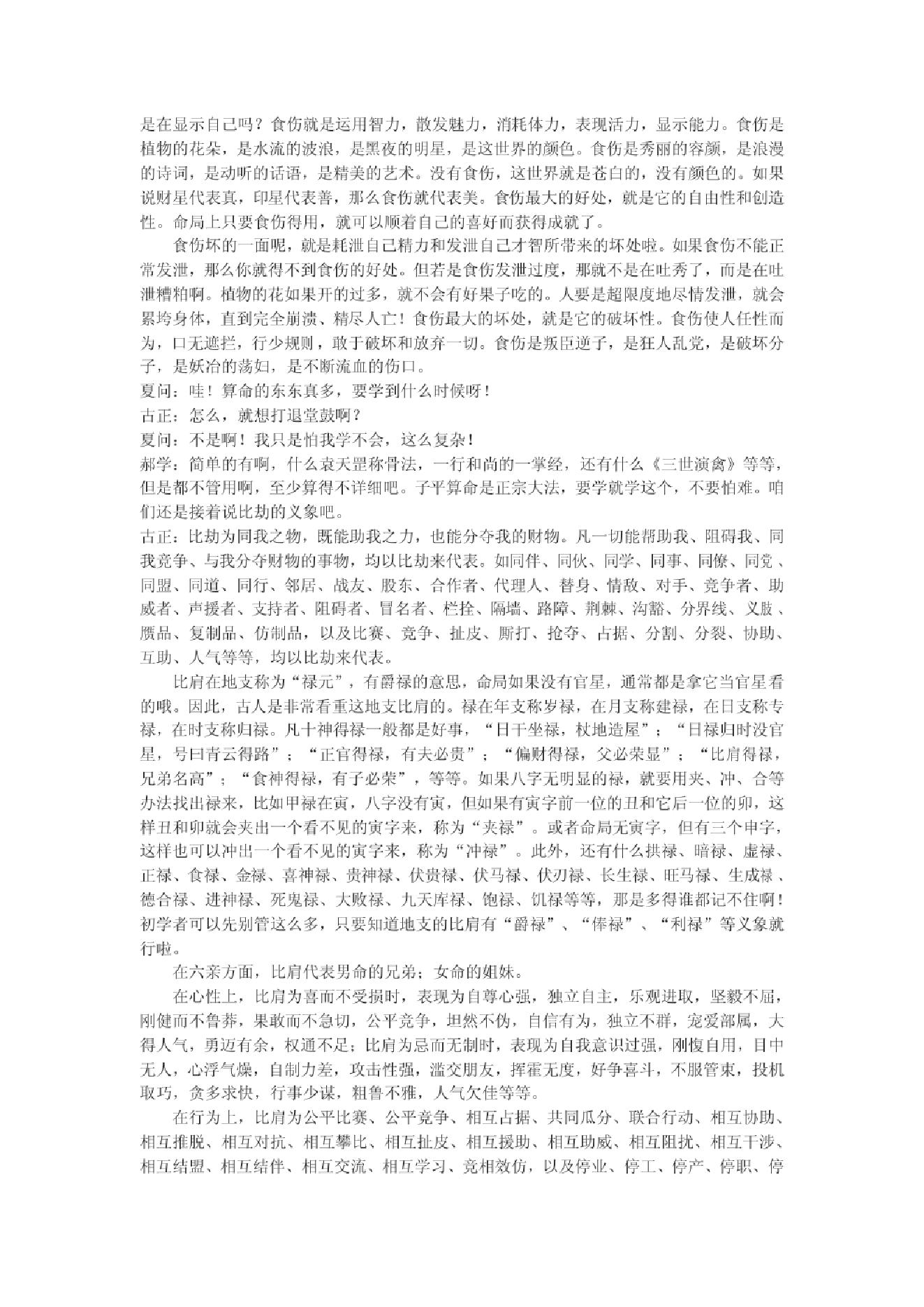 黄大陆 命理边学边聊.pdf_第22页