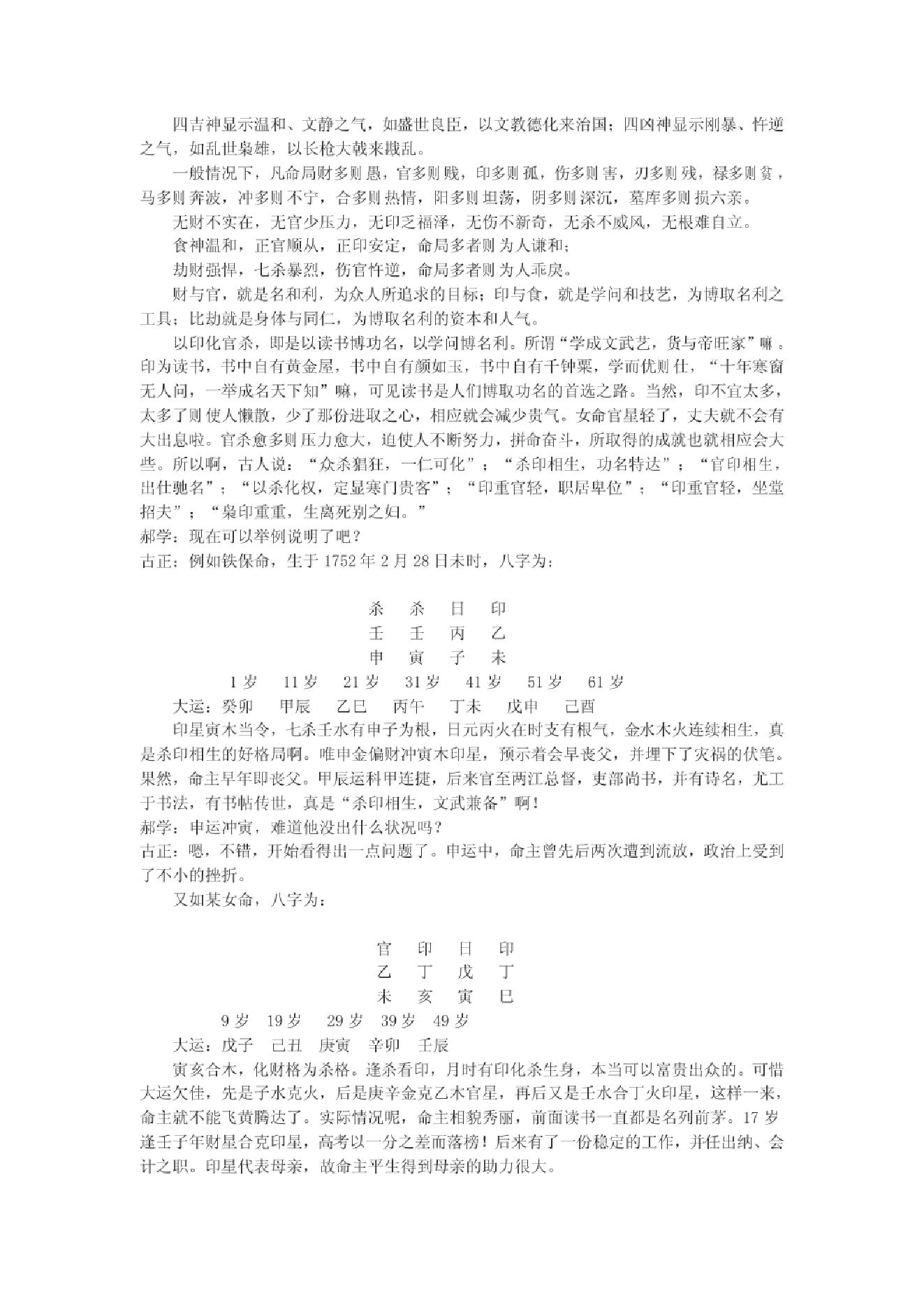 黄大陆 命理边学边聊.pdf_第24页