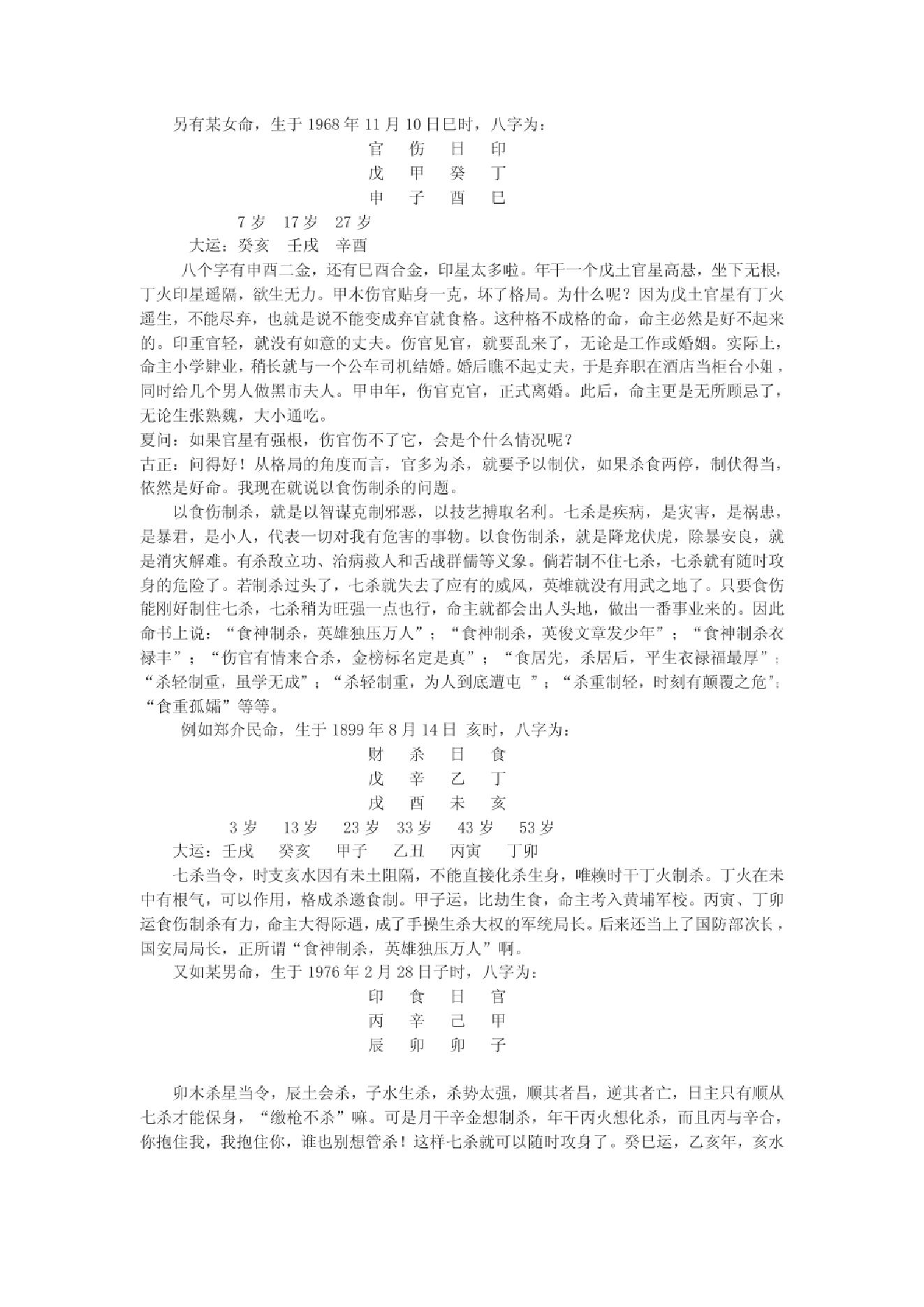 黄大陆 命理边学边聊.pdf_第25页