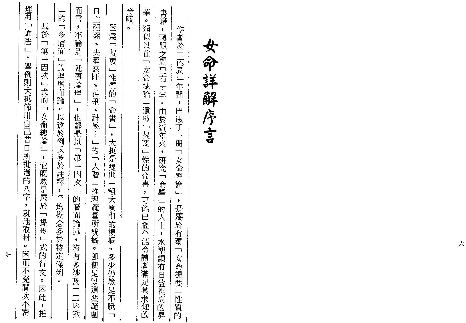 3女命详解+女命通会合订本+行卯版.pdf_第4页