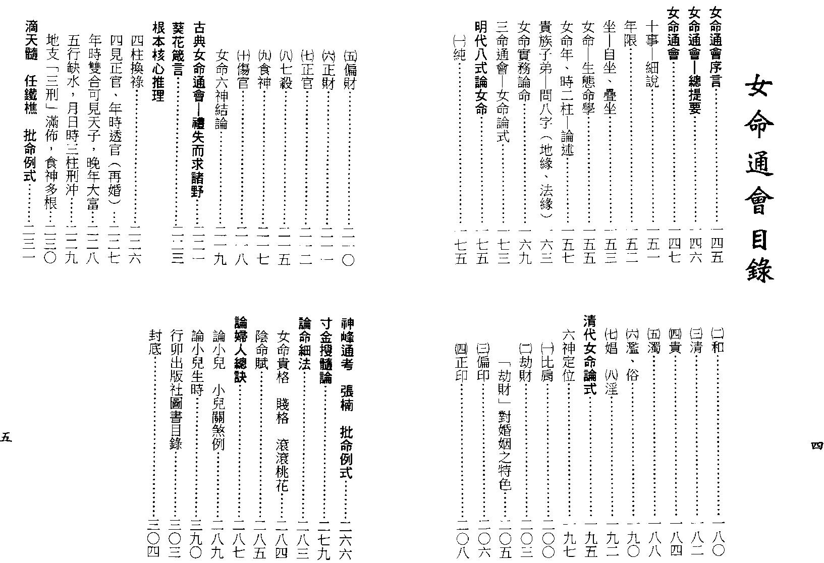 3女命详解+女命通会合订本+行卯版.pdf_第3页